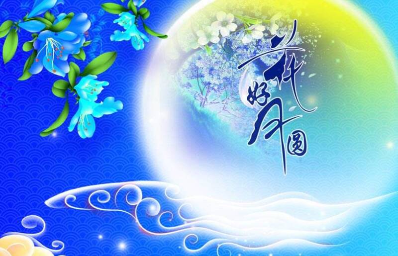 2022八月十五中秋节快乐的祝福语句子 八月十五中秋快乐的经典说说句子