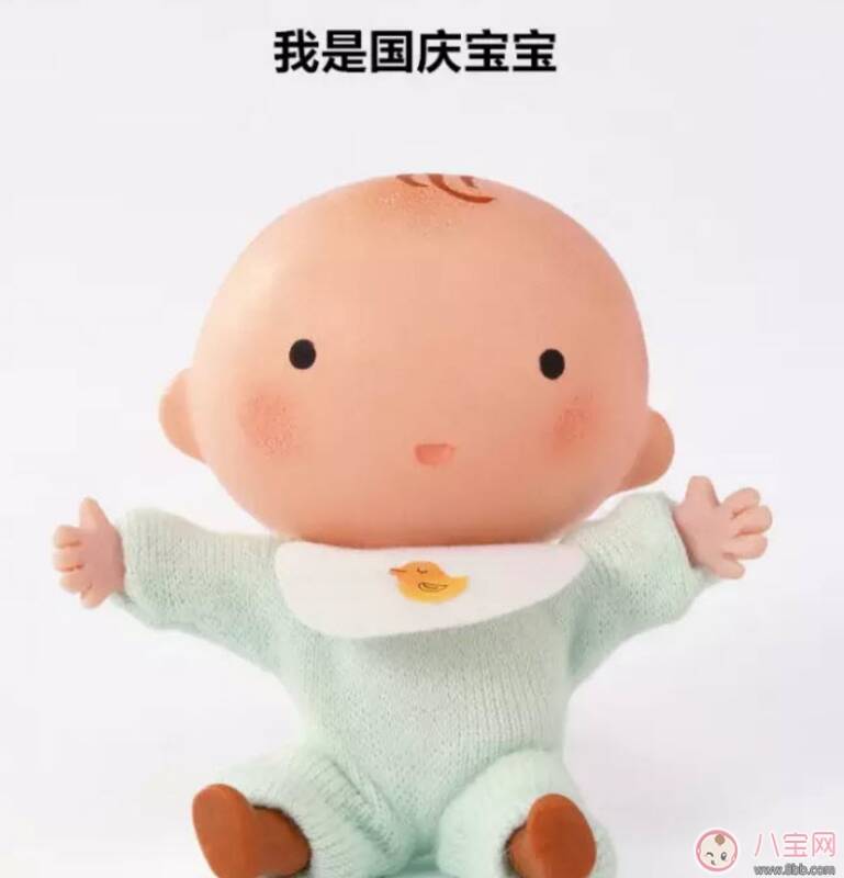 国庆节出生的宝宝性格怎么样 宝宝在国庆节前后出生好不好