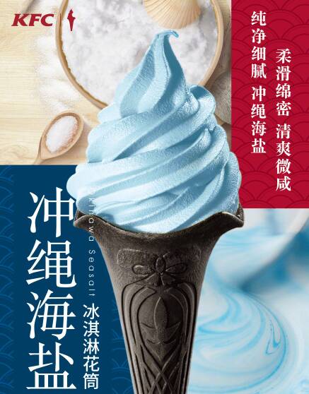 kfc海盐冰淇淋好吃吗2022 冲绳海盐冰淇淋价格多少