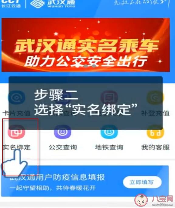武汉通app实名认证在哪 武汉通实名认证步骤流程