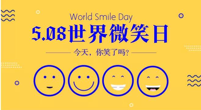 幼儿园世界微笑日活动报道2022 幼儿园世界微笑日活动记录
