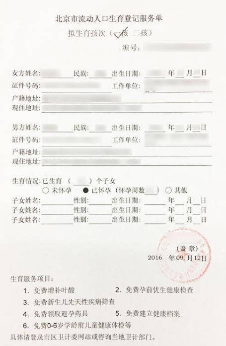 什么是北京市生育登记服务单?办理生育服务单所需资料有哪些?