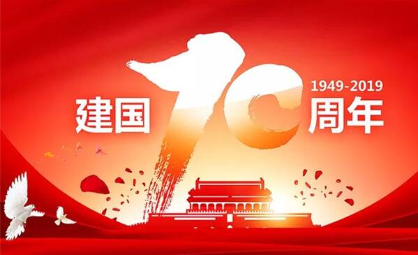 新中国成立70周年作文有感2022 新中国成立70周年作文800字范文三篇