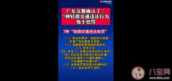 广东哪些轻微交通违法不予处罚  7种轻微违法行为具体细则