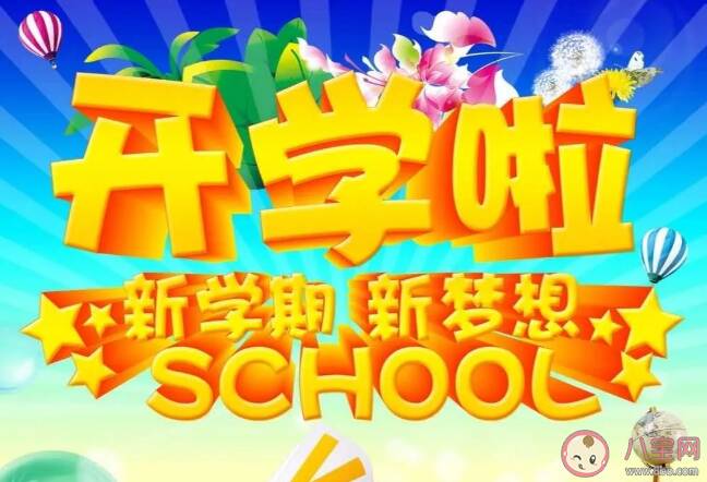 2022武汉秋季开学是什么时候 大中小学开学时间